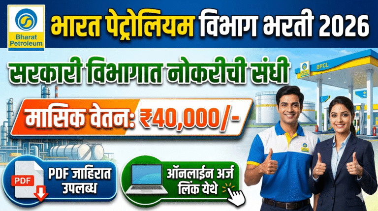 Bharat Petroleum Corporation Bharti 2026
