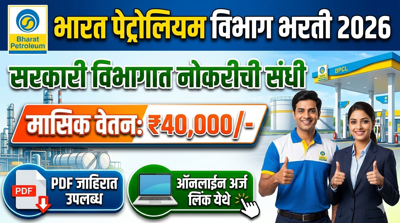 Bharat Petroleum Corporation Bharti 2026